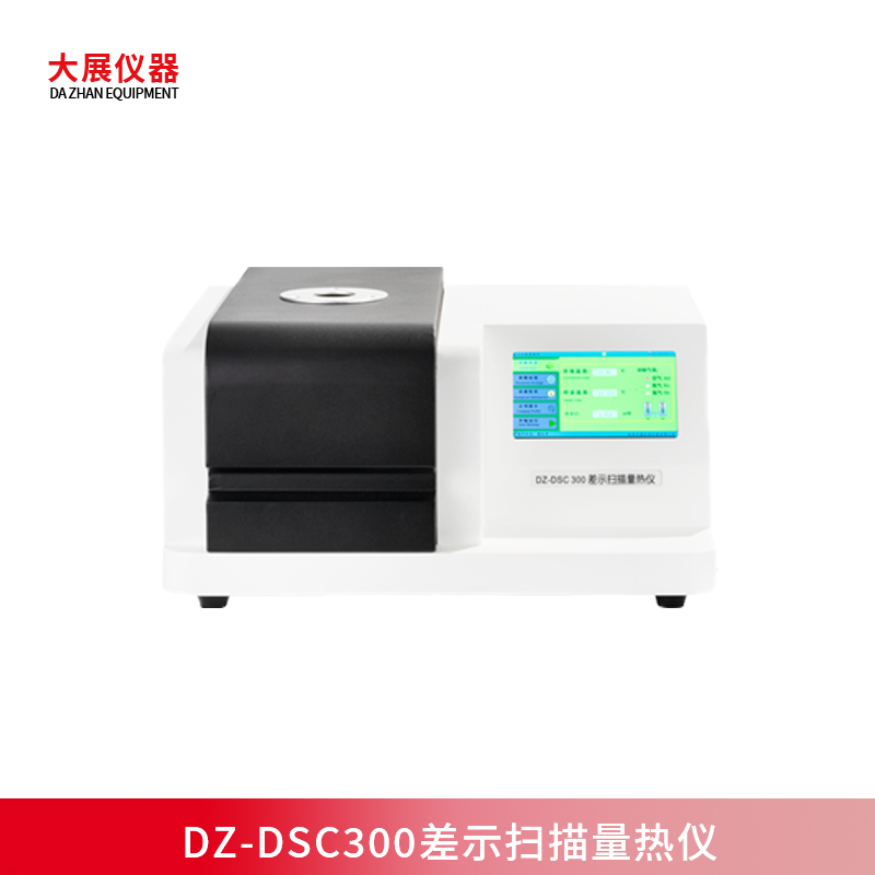 差示扫描量热仪（DSC）在农药行业的应用